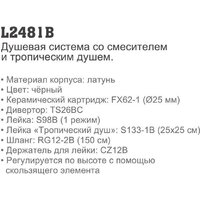 Душевая система  Ledeme L2481B - Превью изображения №2 — Интернет-магазин santehboom.by