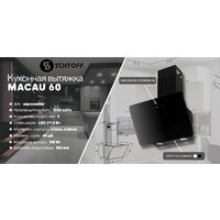 Кухонная вытяжка Schtoff Macau 60 (черный) - Превью изображения №4 — Интернет-магазин santehboom.by