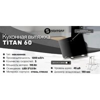 Кухонная вытяжка Schtoff Titan 60 (черный) - Превью изображения №4 — Интернет-магазин santehboom.by