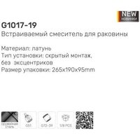 Смеситель Gappo G1017-19 - Превью изображения №9 — Интернет-магазин santehboom.by
