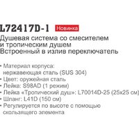 Душевая система  Ledeme L72417D-1 - Превью изображения №8 — Интернет-магазин santehboom.by