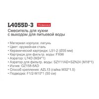 Смеситель Ledeme L4055D-3 - Превью изображения №9 — Интернет-магазин santehboom.by