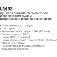 Душевая система  Ledeme L2492 - Превью изображения №9 — Интернет-магазин santehboom.by
