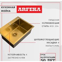 Кухонная мойка ARFEKA Eco AR 500*500 Golden PVD Nano - Превью изображения №7 — Интернет-магазин santehboom.by