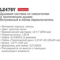 Душевая система  Ledeme L2478Y - Превью изображения №3 — Интернет-магазин santehboom.by