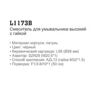 Смеситель Ledeme L1173B - Превью изображения №2 — Интернет-магазин santehboom.by