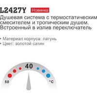 Душевая система  Ledeme L2427Y - Превью изображения №9 — Интернет-магазин santehboom.by
