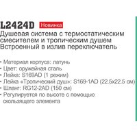 Душевая система  Ledeme L2424D - Превью изображения №9 — Интернет-магазин santehboom.by