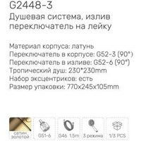 Душевая система  Gappo G2448-9 - Превью изображения №3 — Интернет-магазин santehboom.by