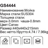 Кухонная мойка Gappo GS4444 - Превью изображения №3 — Интернет-магазин santehboom.by