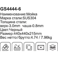 Кухонная мойка Gappo GS4444-6 - Превью изображения №4 — Интернет-магазин santehboom.by