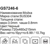 Кухонная мойка Gappo GS7246-6 - Превью изображения №3 — Интернет-магазин santehboom.by