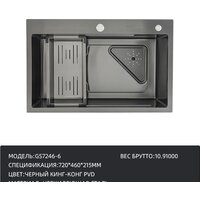 Кухонная мойка Gappo GS7246-6 - Превью изображения №4 — Интернет-магазин santehboom.by