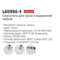 Смеситель Ledeme L6099A-4 - Превью изображения №3 — Интернет-магазин santehboom.by