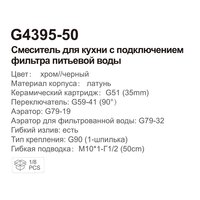 Смеситель  Gappo  G4395-50 - Превью изображения №7 — Интернет-магазин santehboom.by