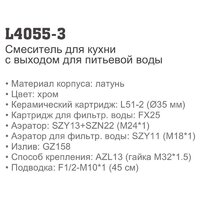 Смеситель  Ledeme H55 L4055-3 - Превью изображения №4 — Интернет-магазин santehboom.by