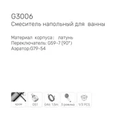 Смеситель для ванны Gappo G3006 - Превью изображения №6 — Интернет-магазин santehboom.by