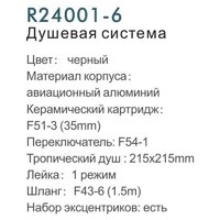 Душевая система  Frud R24001-6 - Превью изображения №9 — Интернет-магазин santehboom.by